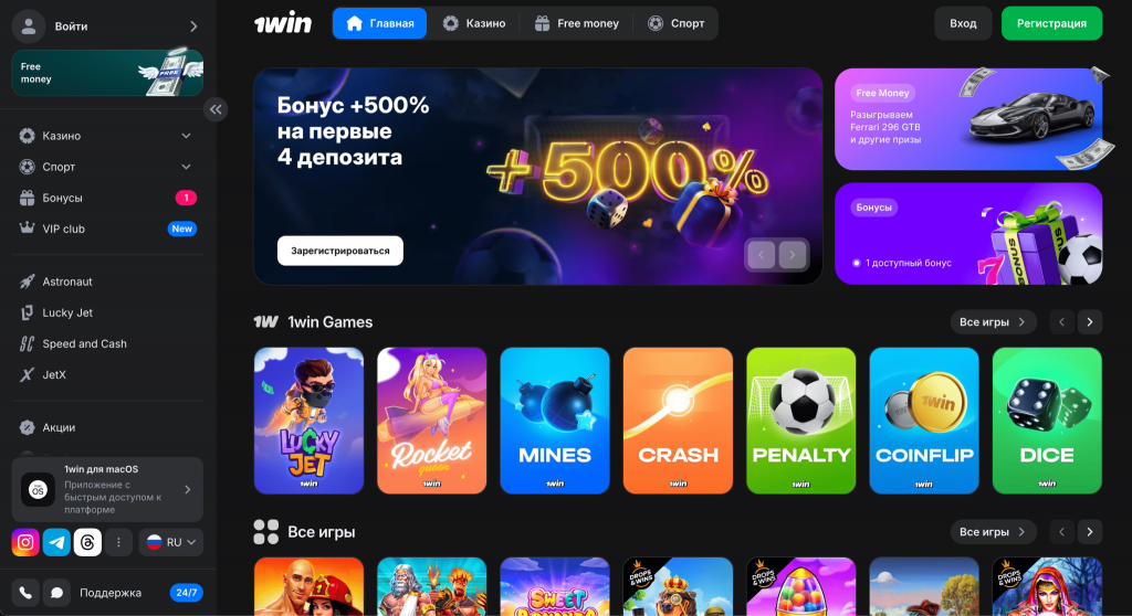 1 win регистрация: вход и регистрация на официальном сайте